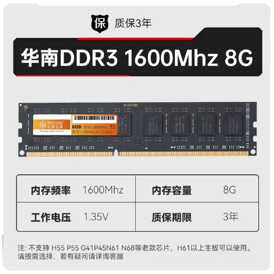 华南金牌DDR3 8G台式电脑内存条
