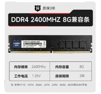 华南金牌DDR4 8G台式电脑内存条
