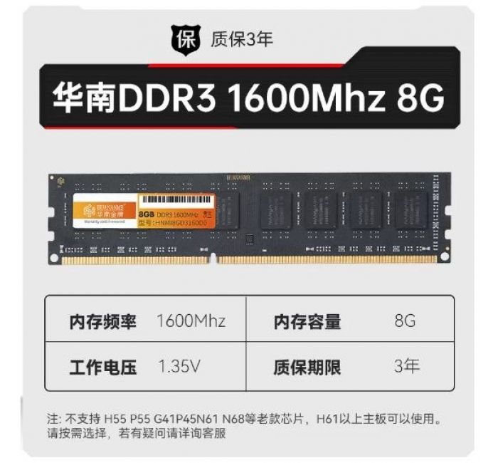 华南金牌DDR3 8G台式电脑内存条