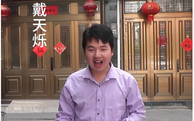 《面试》 主演：戴天烁